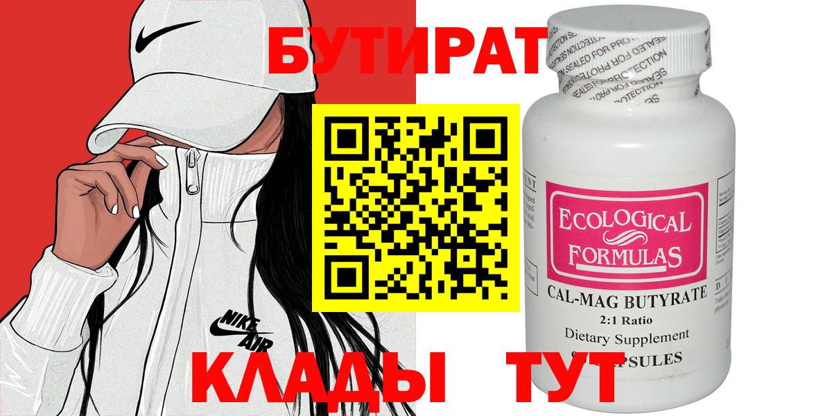 БУТИРАТ жидкий экстази  Вход с VPN  Йошкар-Ола 