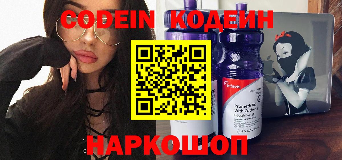 Кодеин Purple Drank Йошкар-Ола