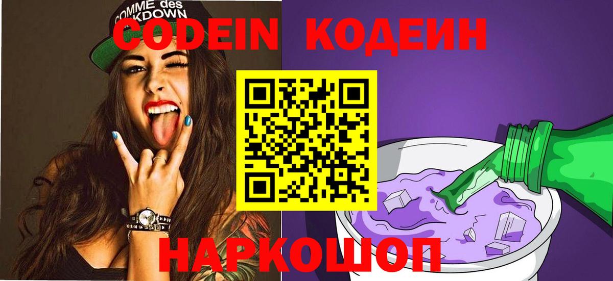 Кодеиновый сироп Lean напиток Lean (лин)  Кодеин Purple Drank  Вход с VPN  Йошкар-Ола 