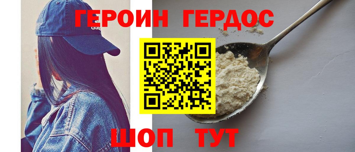 Героин VHQ Йошкар-Ола