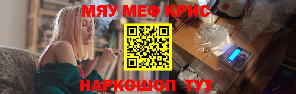 Меф кристаллы Йошкар-Ола