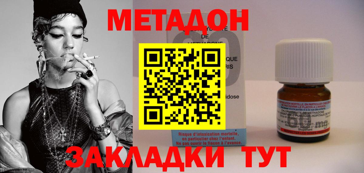 Метадон methadone Йошкар-Ола