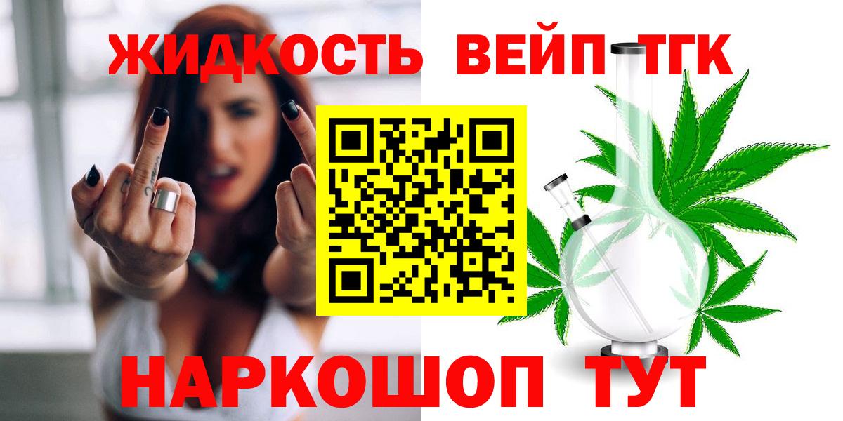 Дистиллят ТГК вейп  Вход с VPN  Йошкар-Ола 